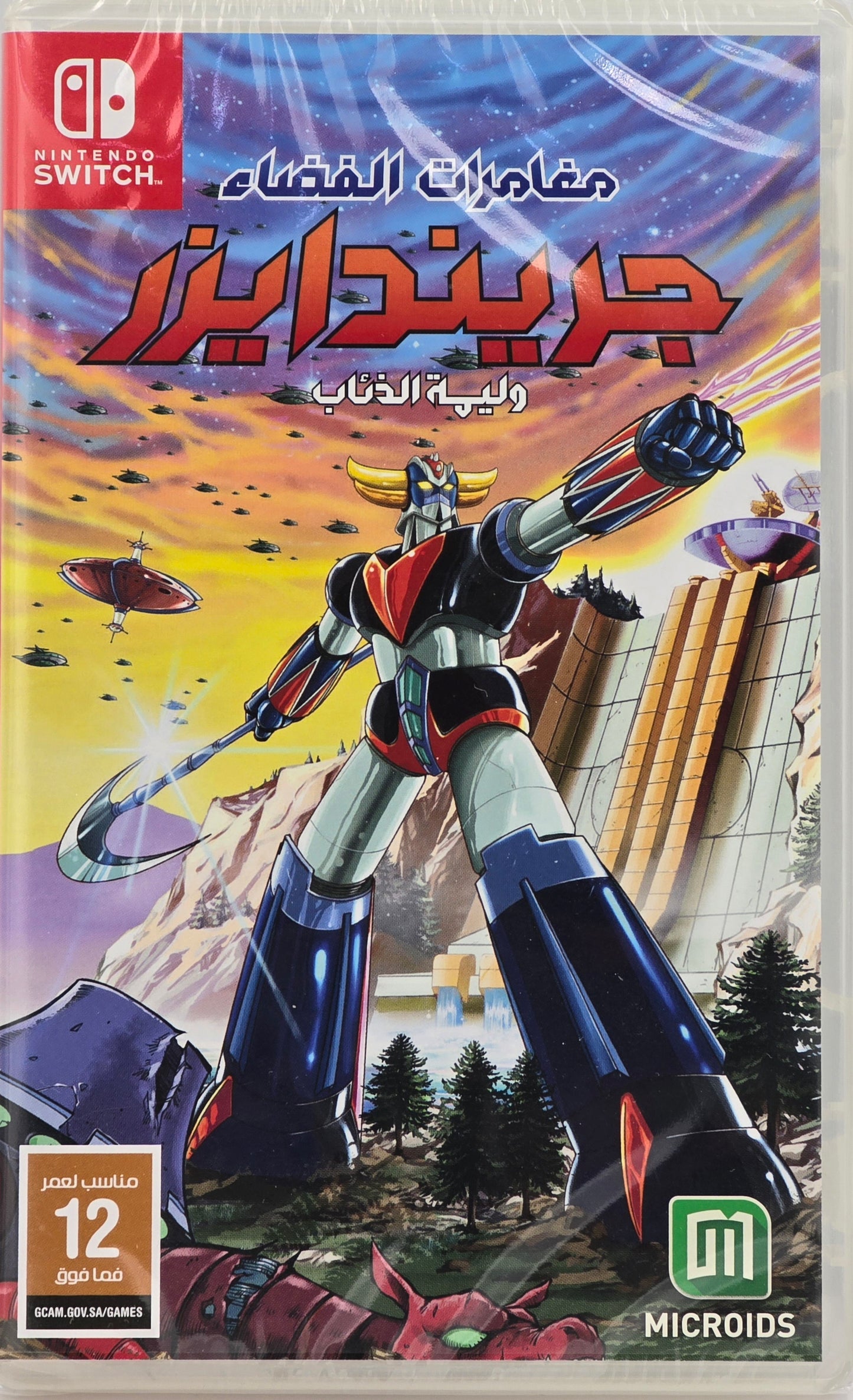 Grendizer The Feast of The Wolves SW