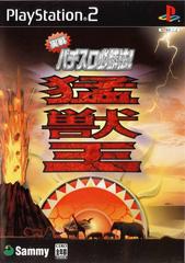 Jissen Pachi-Slot Hisshouhou! Moujuu-Oh S JP PS2 (Used CIB W/Manual)